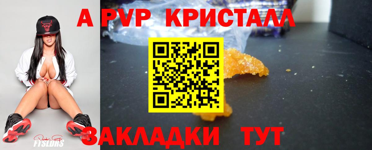 A-PVP Crystall  A-PVP  как найти наркотики  Волоколамск  APVP СК  Вход с VPN 