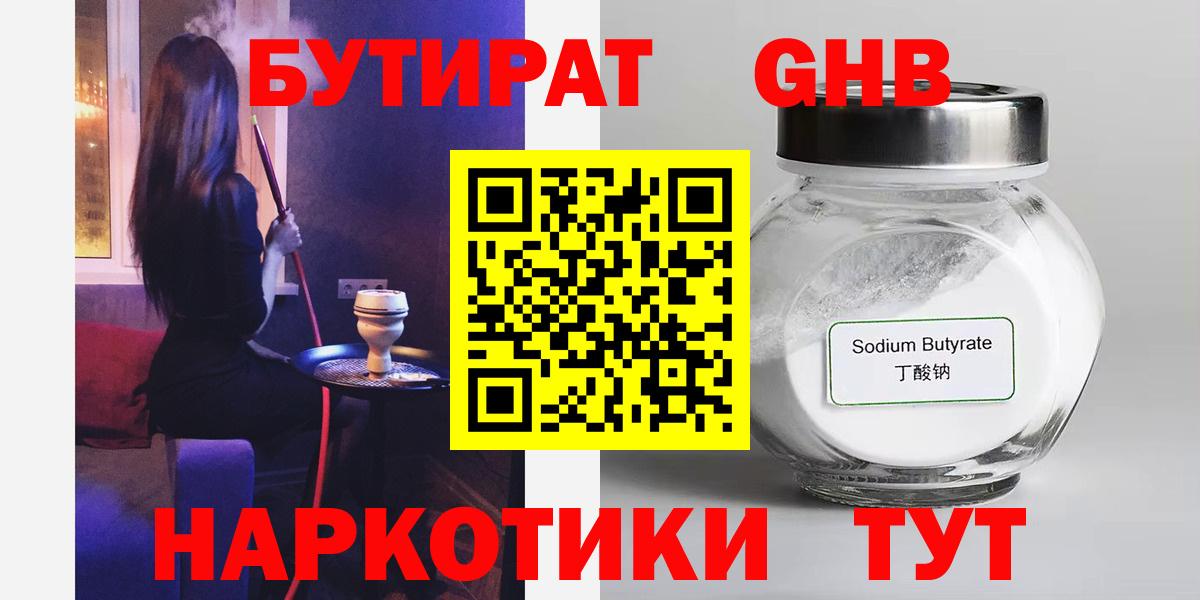 БУТИРАТ BDO 33%  БУТИРАТ  Волоколамск  Вход с VPN 