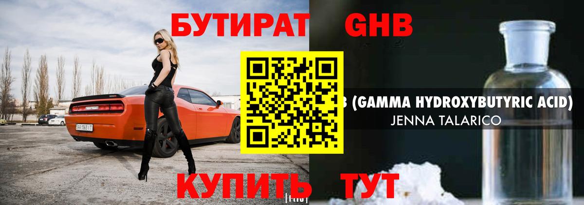 Бутират бутандиол Волоколамск