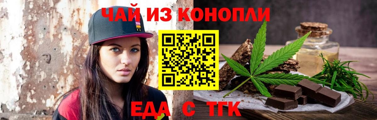 Еда ТГК марихуана  Вход с VPN  Волоколамск 