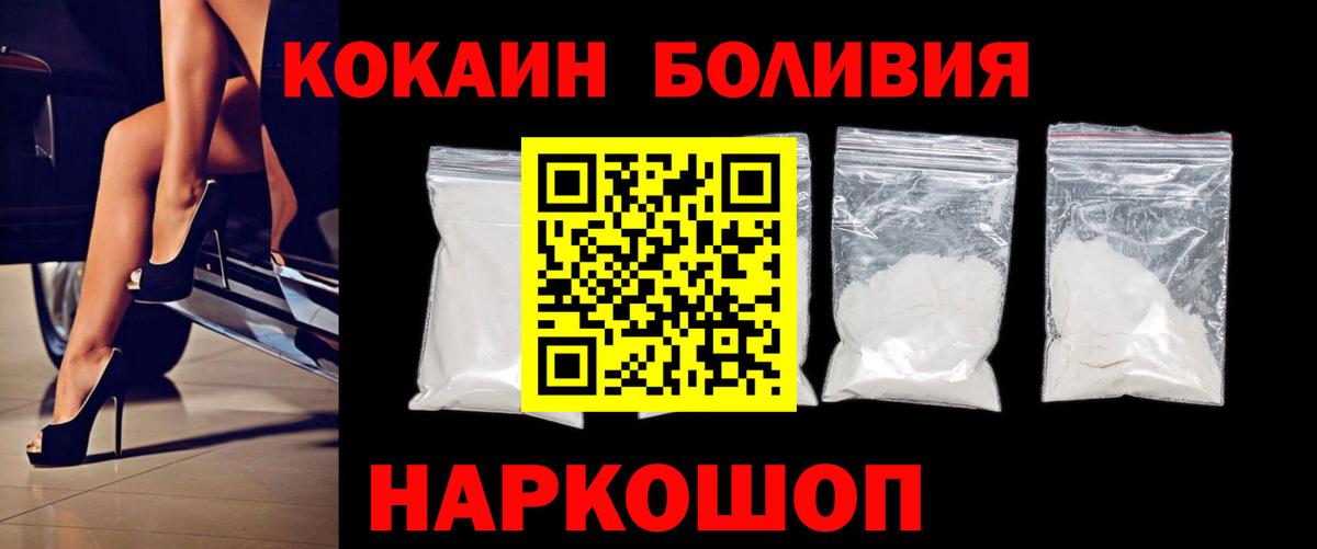 Кокаин  Кокаин Columbia  Вход с VPN  Волоколамск 