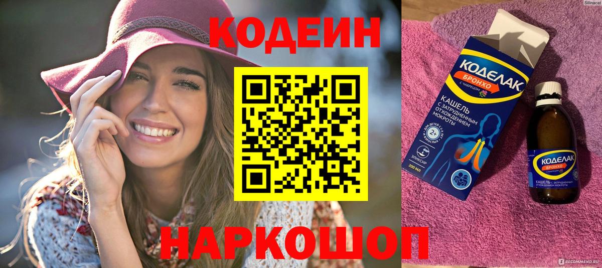 Кодеиновый сироп Lean Purple Drank  Кодеиновый сироп Lean напиток Lean (лин)  Вход с VPN  Волоколамск 