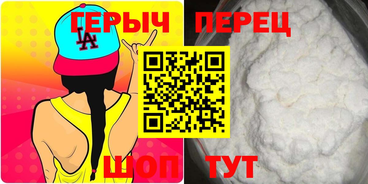 ГЕРОИН хмурый  Вход с VPN  Волоколамск 