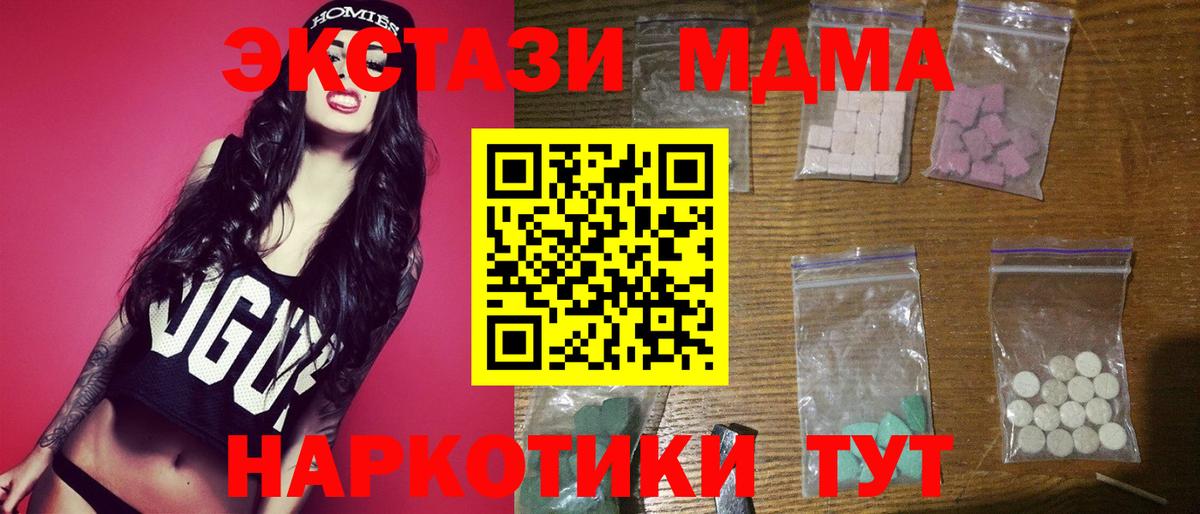 MDMA кристаллы  Вход с VPN  МДМА Molly  Волоколамск 