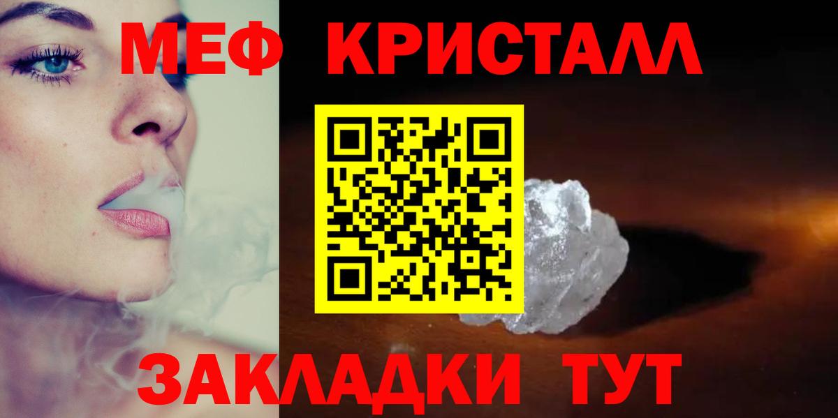 как найти закладки  Меф  Вход с VPN  Меф кристаллы  МЕФ mephedrone  Волоколамск 