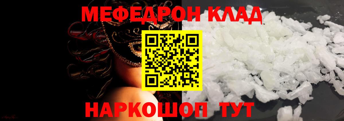 Меф мяу мяу Волоколамск