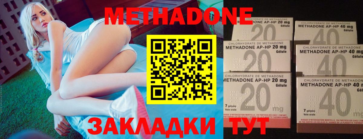 Волоколамск  МЕТАДОН methadone  Вход с VPN 
